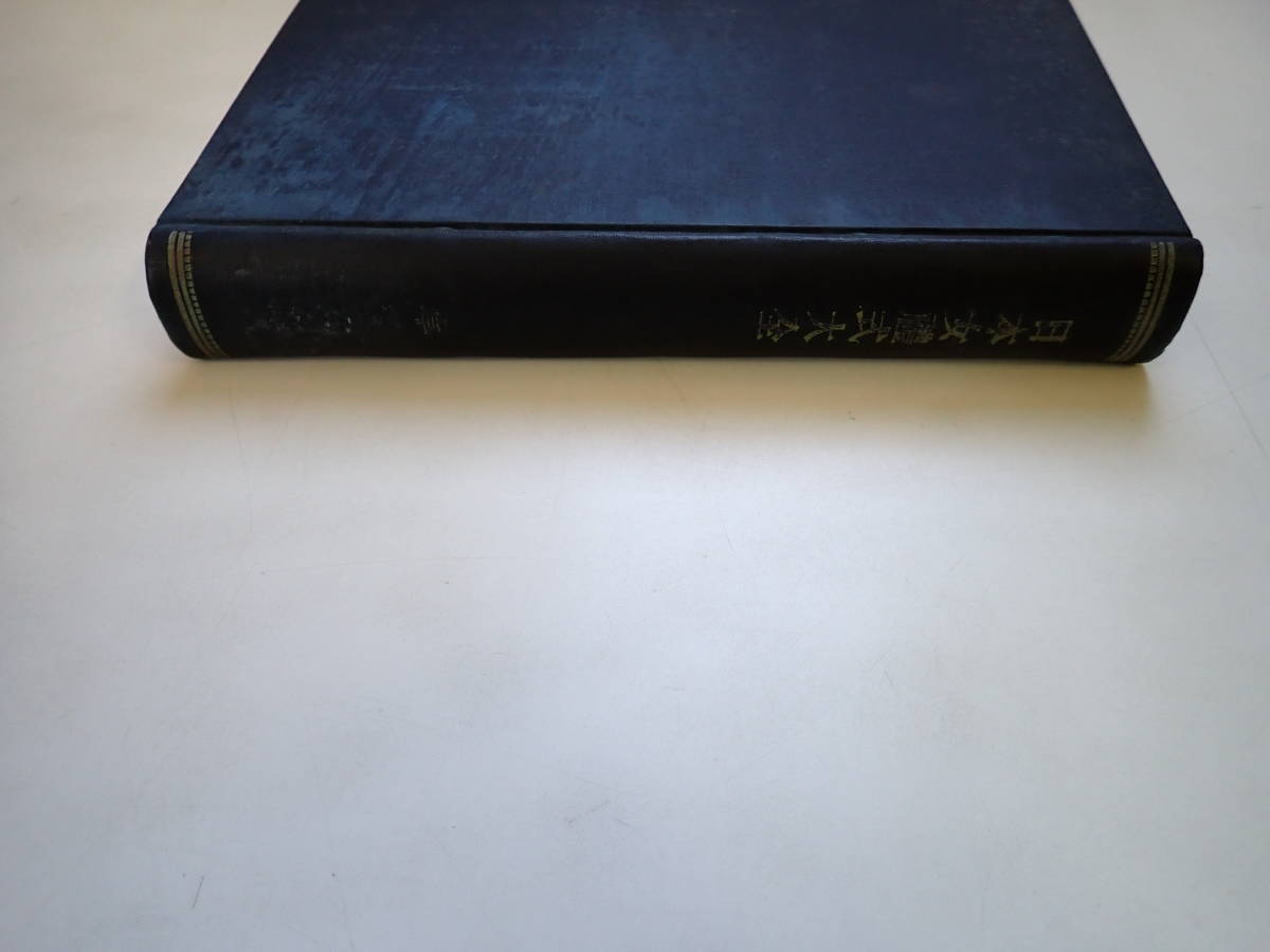 U0Dω　和書　日本女禮式大全 洋製　坪谷善四郎　博文館　明治32年 発行　古書　日本礼式大全　文化　民俗　マナー　教養　礼儀　作法_画像3