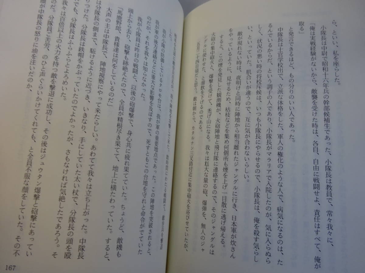 U0CΦ【嗚呼・ミンダナオ戦】生死をわかつ 我が青春　広瀬繋治　無名戦士の記録シリーズ　旺史社　初版本_画像9