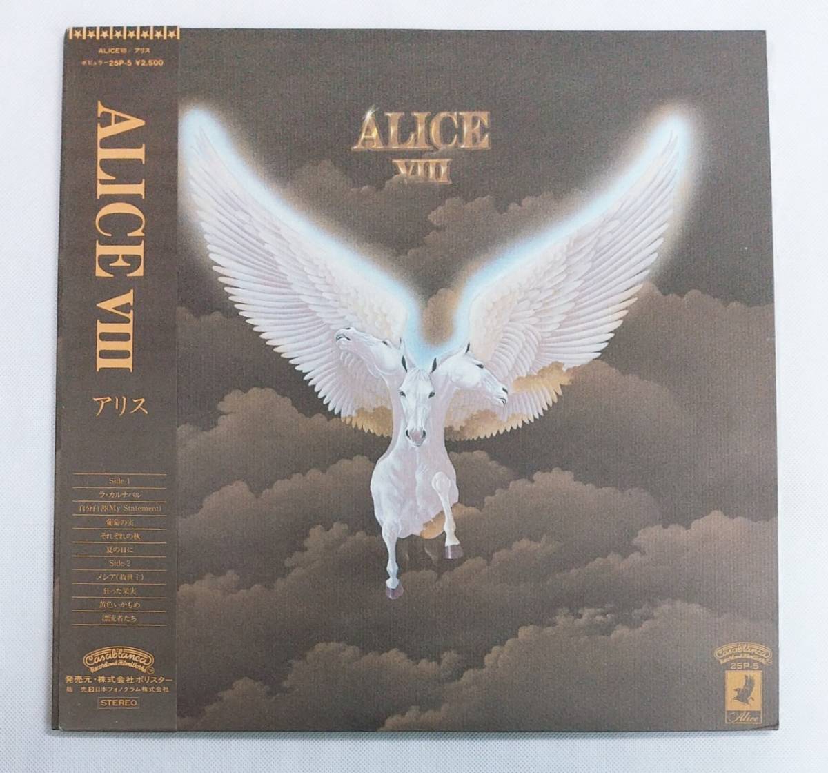 LPレコード/アリス/ALICEⅧ/帯付/全9曲/25P-5[再生確認済]マト番25P-5A/25P-5B/J-POP　№113_画像1