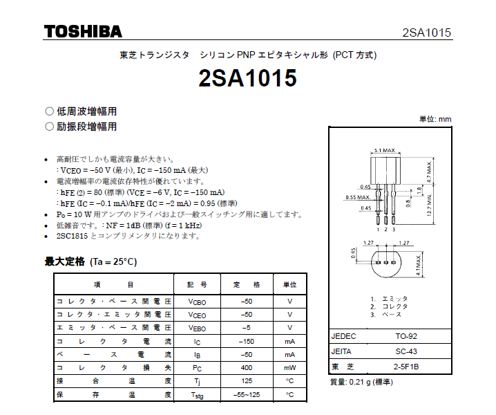 TR) 東芝 トランジスタ PNP 2SA1015-Y 1個 新品未使用_画像3