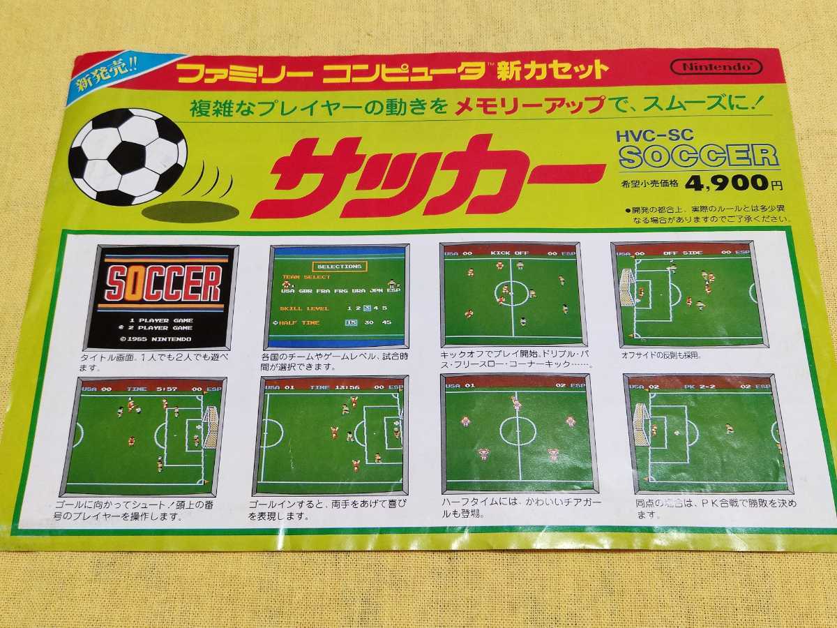 【当時物】ファミコン　サッカー　チラシ　レア物_画像1