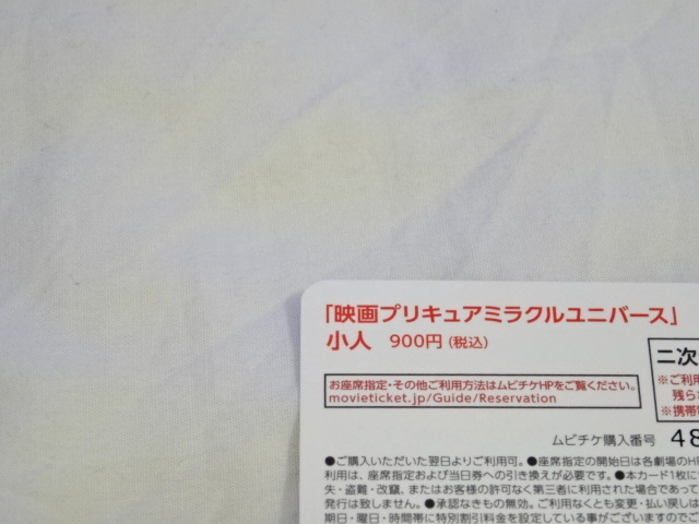 使用済み ムビチケ 映画「プリキュア ミラクルユニバース」小人券_画像2