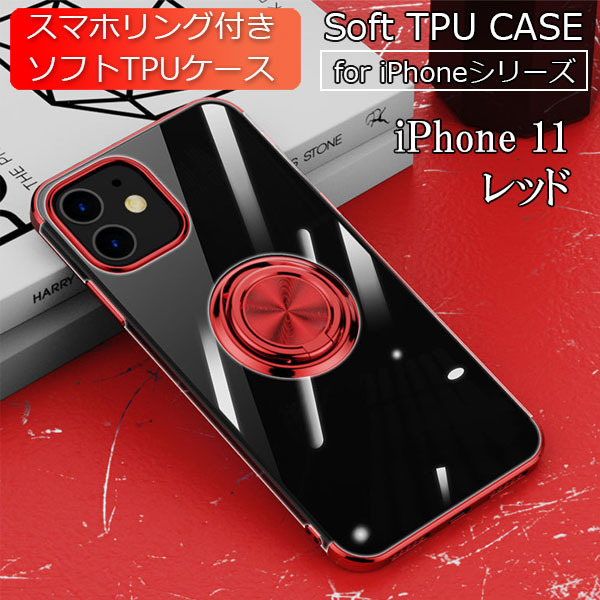 スマホケース iPhone 11 ケース 新品 クリア ソフト 耐衝撃 アイフォン 携帯ケース レッド_画像1