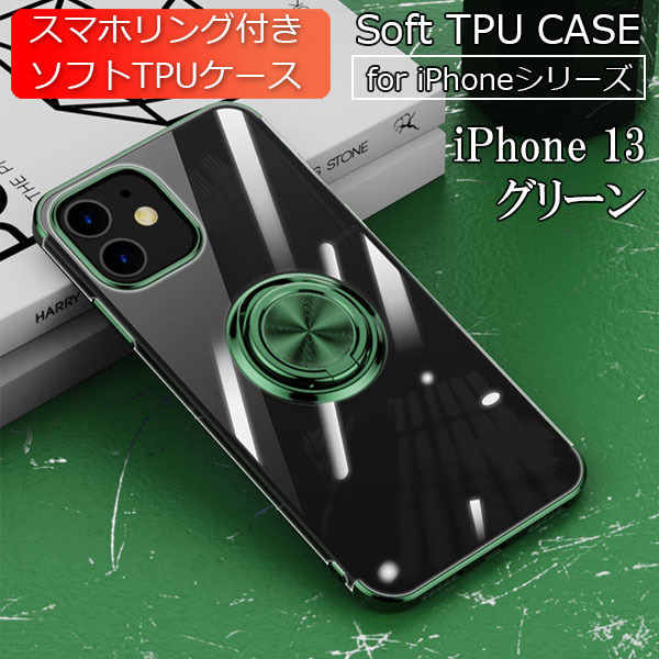 スマホケース iPhone 13 ケース 新品 クリア ソフト 耐衝撃 アイフォン 携帯ケース グリーン