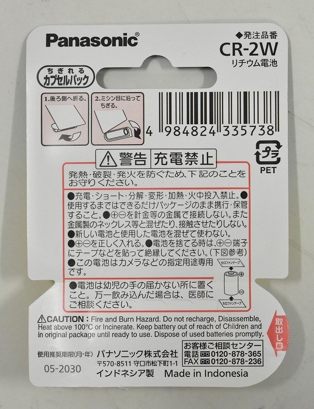  dragon M721* free shipping unused Panasonic Panasonic camera for lithium battery 3V CR2 CR-2W 19 piece set ( time limit 05-2030)