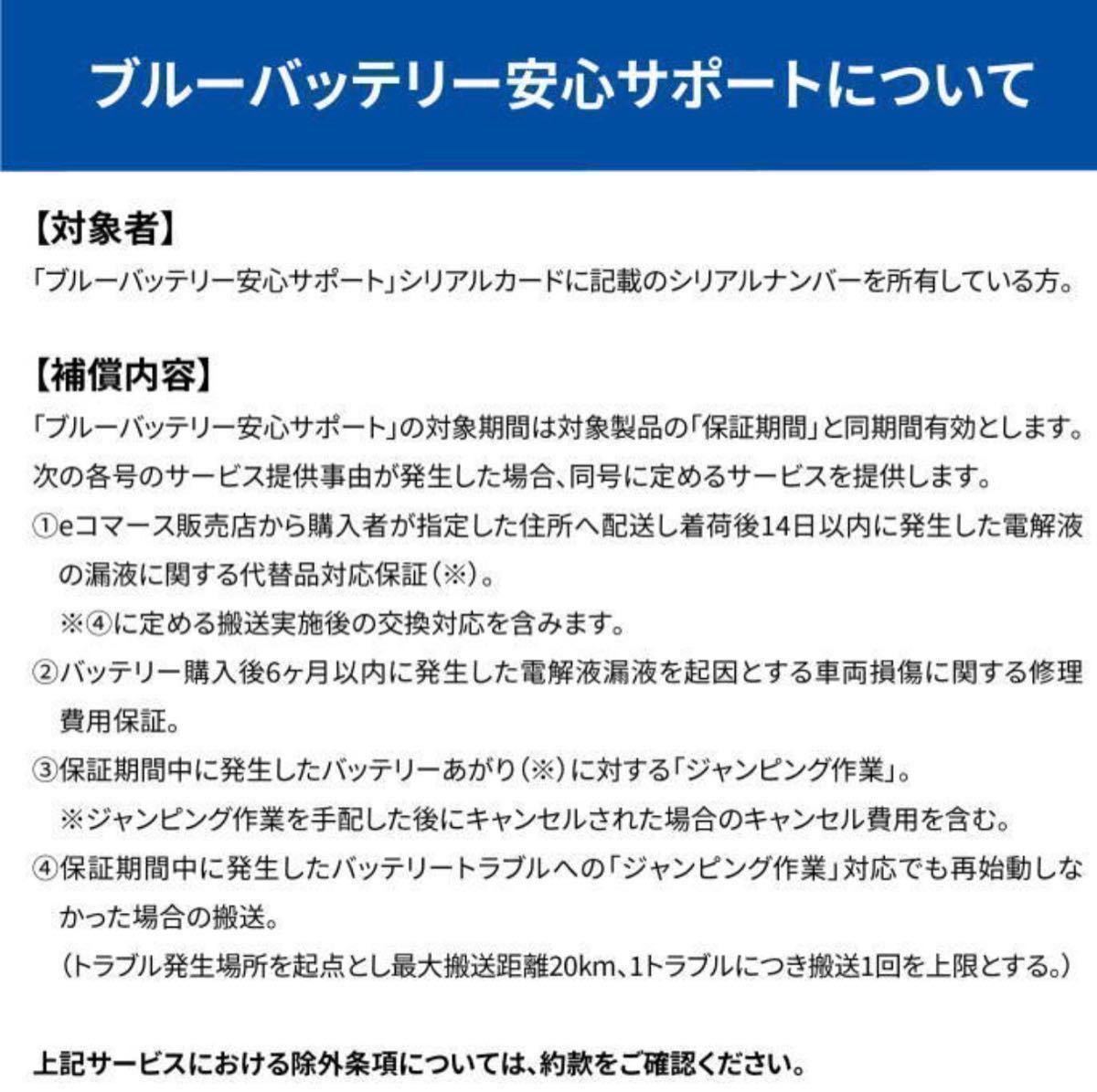 【新品未使用】Panasonic CAOS パナソニック カオス 80B24L/C8 パルス満充電 廃棄カーバッテリー無料回収 セレナ スイフト ジムニー_画像8