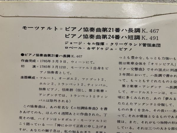 クラシックLP　日コロムビア　OS-571-C　カザドゥシュ、セル　モーツァルト／ピアノ協奏曲第２１番、２４番_画像4