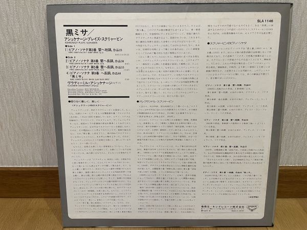 クラシックLP　キングレコード　SLA-1146　ウラディミール・アシュケナージ　スクリャービン／ピアノ・ソナタ第３番、第４番　ほか_画像2