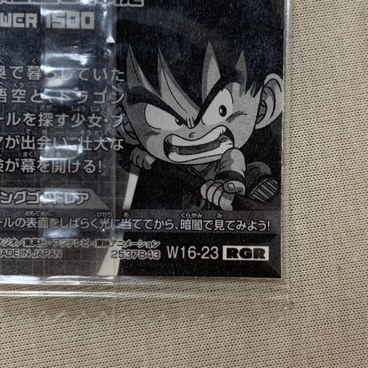 激レア】w16-23 悟空&神龍 ウエハースシール ドラゴンボール超 激レア】w16-23 悟空&神龍 ウエハースシール ドラゴンボール超