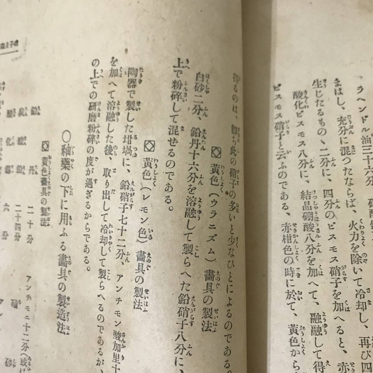 [ old book ] newest increase . chemistry handicraft manufacture law ... futoshi work / Showa era 14 year 16 version Taiyou company publish part @SO-16