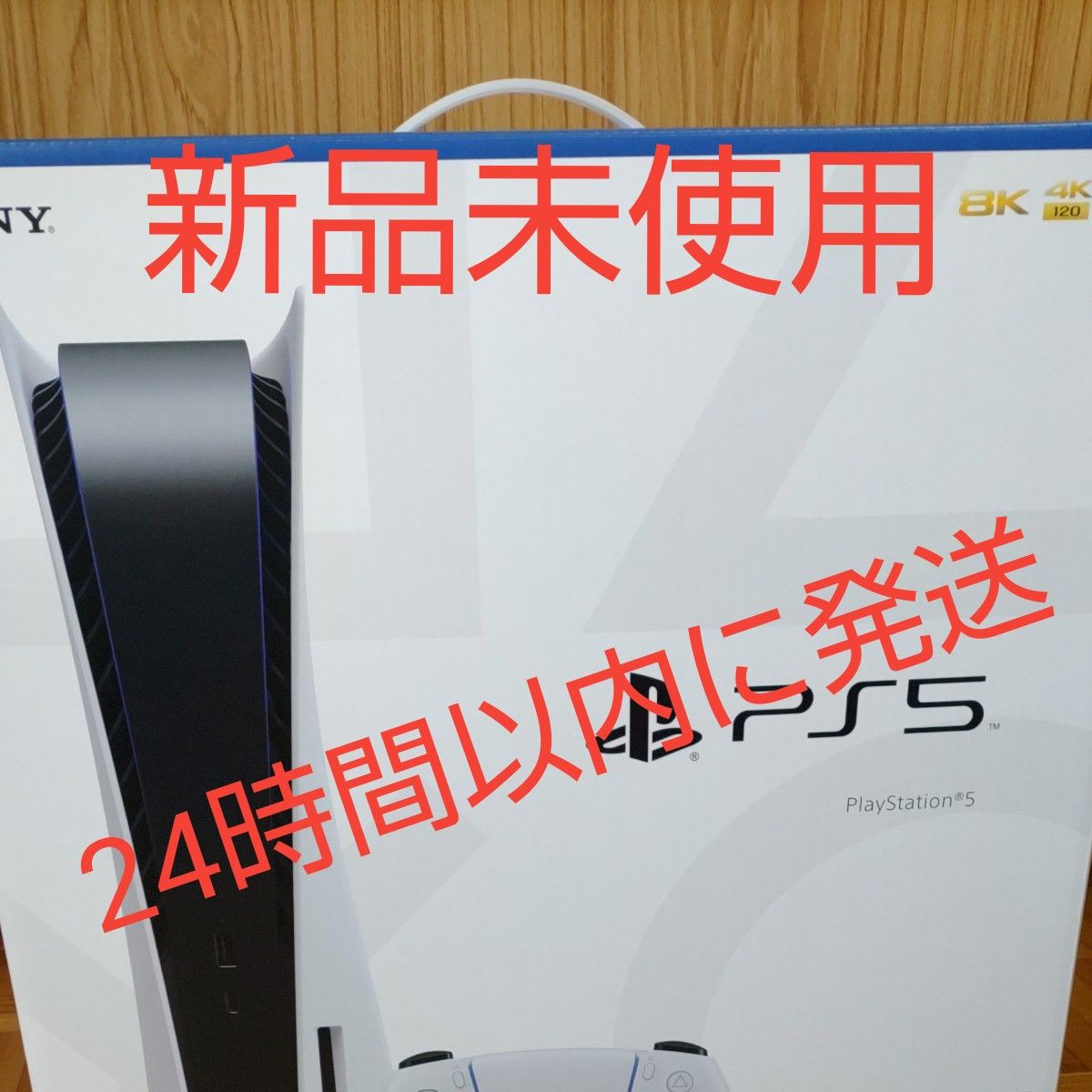 クリアランス 未使用品 PlayStation5 本体 ディスクドライブ搭載モデル 