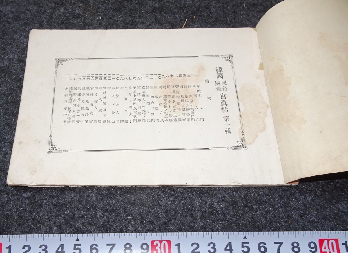 rarebookkyoto s626 朝鮮 風俗関係資料摂要 総督府 中樞院 1943 rarebookkyoto s626 朝鮮 風俗関係資料摂要 総督府 中樞院 1943