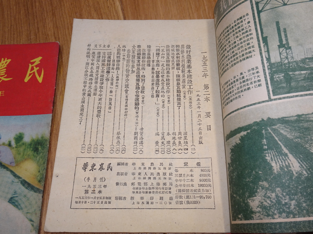 Rarebookkyoto 1ｆ273 華東農民 雑誌 第一冊から 9冊セット 華東人民