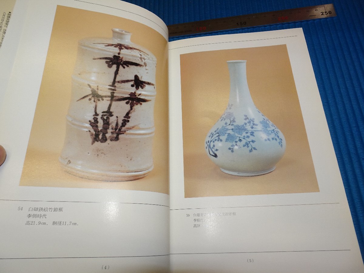 Rarebookkyoto　F1B-451　李朝朝鮮　朝鮮の陶磁　斗庵コレクション　展覧会目録　限定本　富山美術館　1982年頃　名人　名作　名品 3