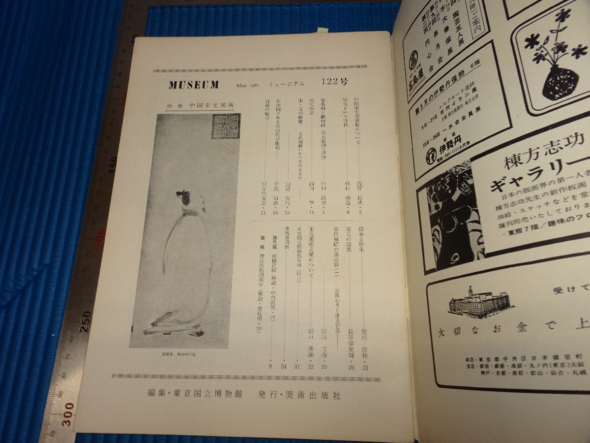 Rarebookkyoto F1B-694 中国宋元美術特集 5 東京国立博物館美術誌 1961