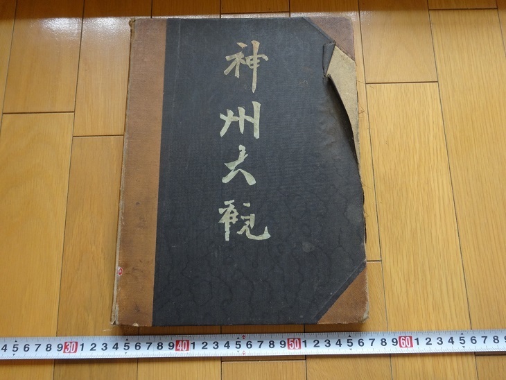 Rarebookkyoto　神州國光集　1908年　王時敏　呉大微　李士達