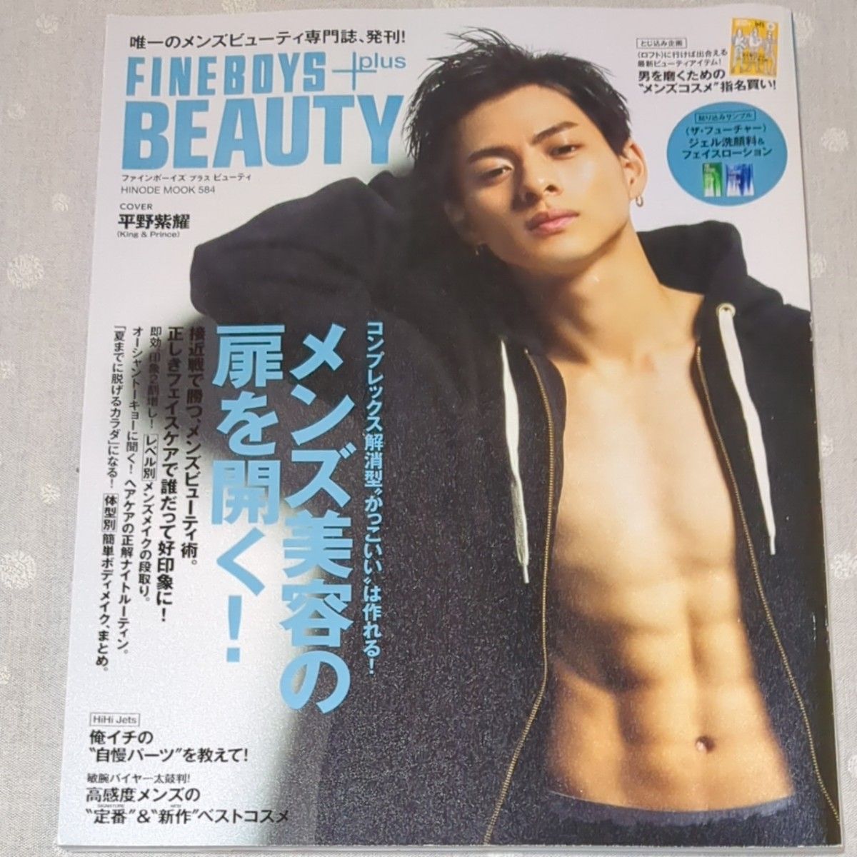 最新最全の FINEBOYS+plus BEAUTY 平野紫耀 econet.bi