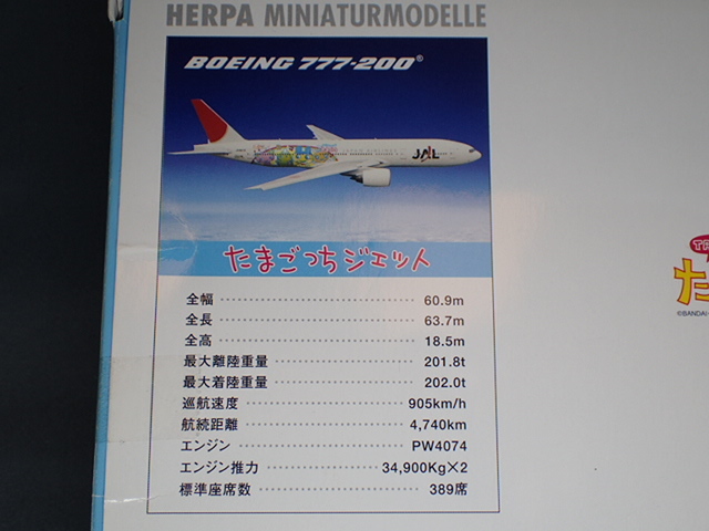 herpa JAL　777-200 たまごっちジェット　1/400_画像3