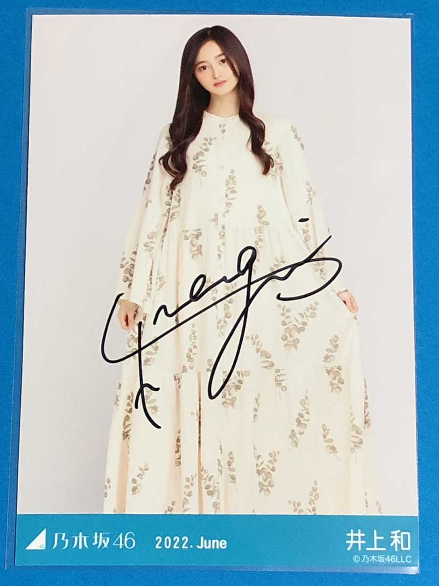 Yahoo!オークション - 乃木坂46 井上和 直筆サイン 生写真 2022.june Yahoo!オークション - 乃木坂46 井上和 直筆サイン 生写真 2022.june
