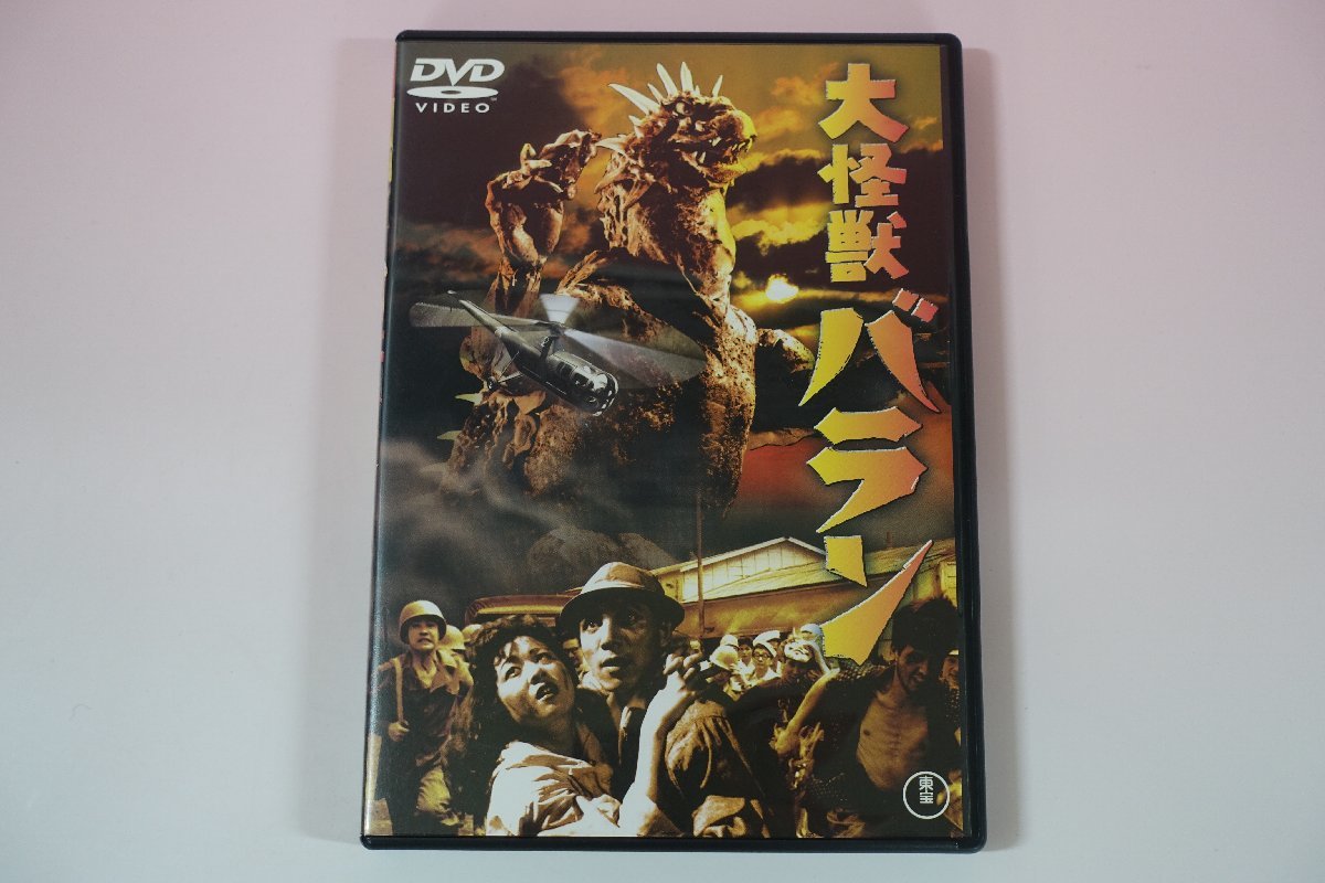 a0022■ DVD 大怪獣バランの画像1