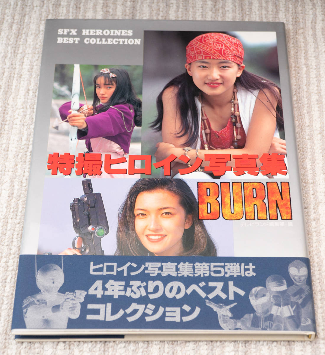 Yahoo!オークション - 特撮ヒロイン写真集 BURN 【東映特撮 スーパー