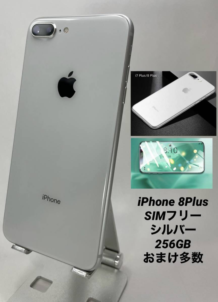 超美品】iPhone 8 Plus Silver 256GB SIMフリー-