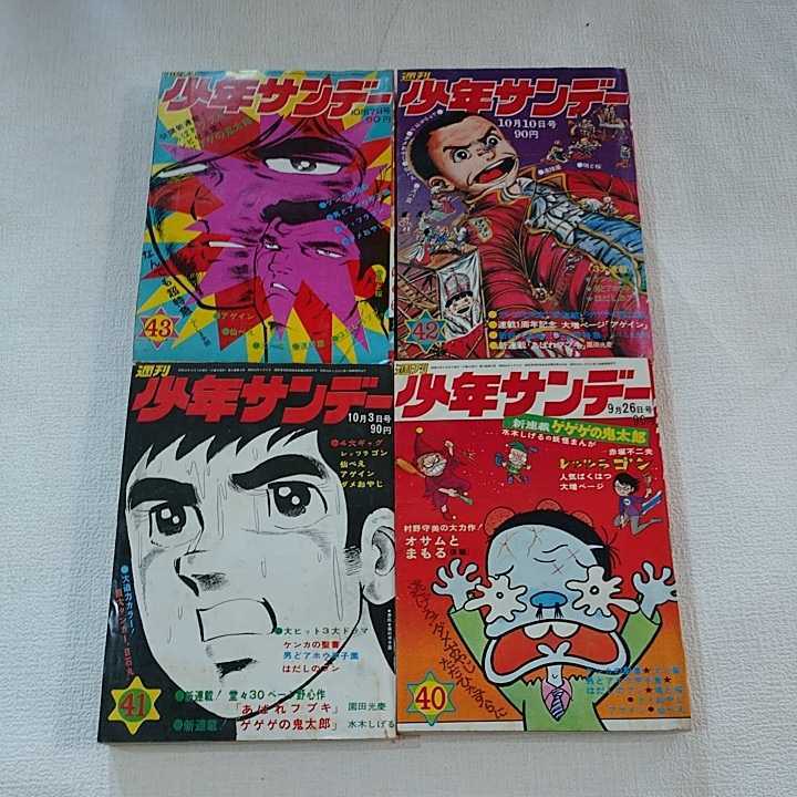 Yahoo!オークション - a112 週刊少年サンデー 1971年 40 41 42 Yahoo!オークション - a112 週刊少年サンデー 1971年 40 41 42