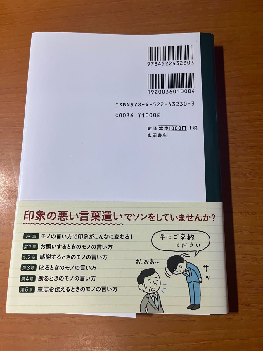 大人なら知っておきたいモノの言い方サクッとノート （大人なら知っておきたい） 櫻井弘／監修