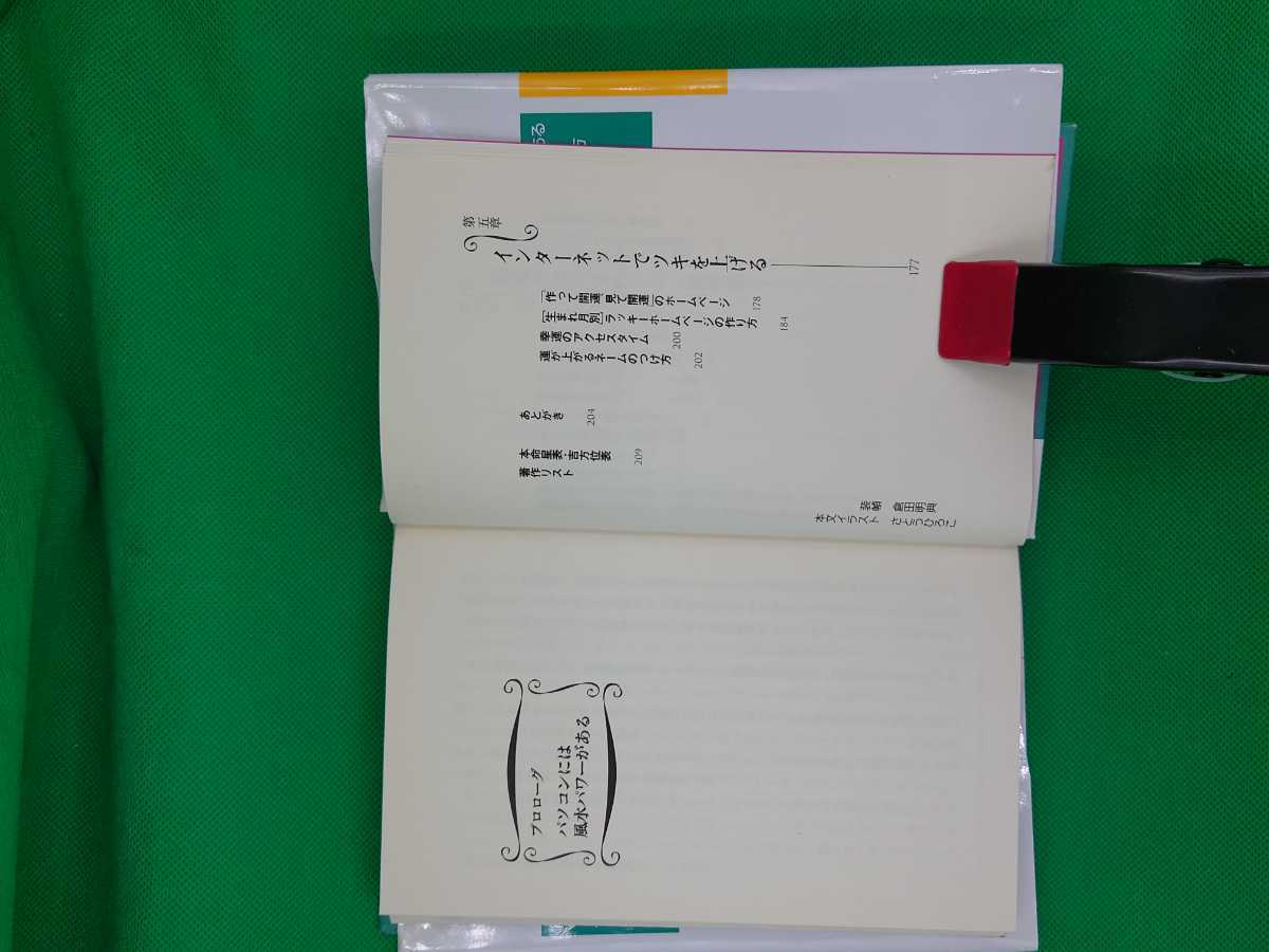 【古本雅】,Dr. コバの開運パソコン風水,小林祥晃著,PHP研究所,4569559964,風水,占い,開運_画像7