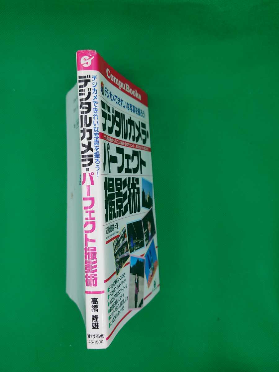 [ secondhand book .], digital camera Perfect photographing ., height .. male work,....,4916157451,9784916157454, camera, hobby 