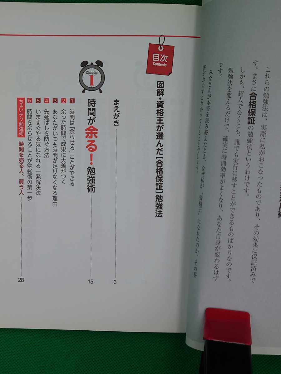 【古本雅】,図解資格王が選んだ [合格保証] 勉強法,高島徹治著,PHP研究所,9784569802060,勉強,資格_画像5