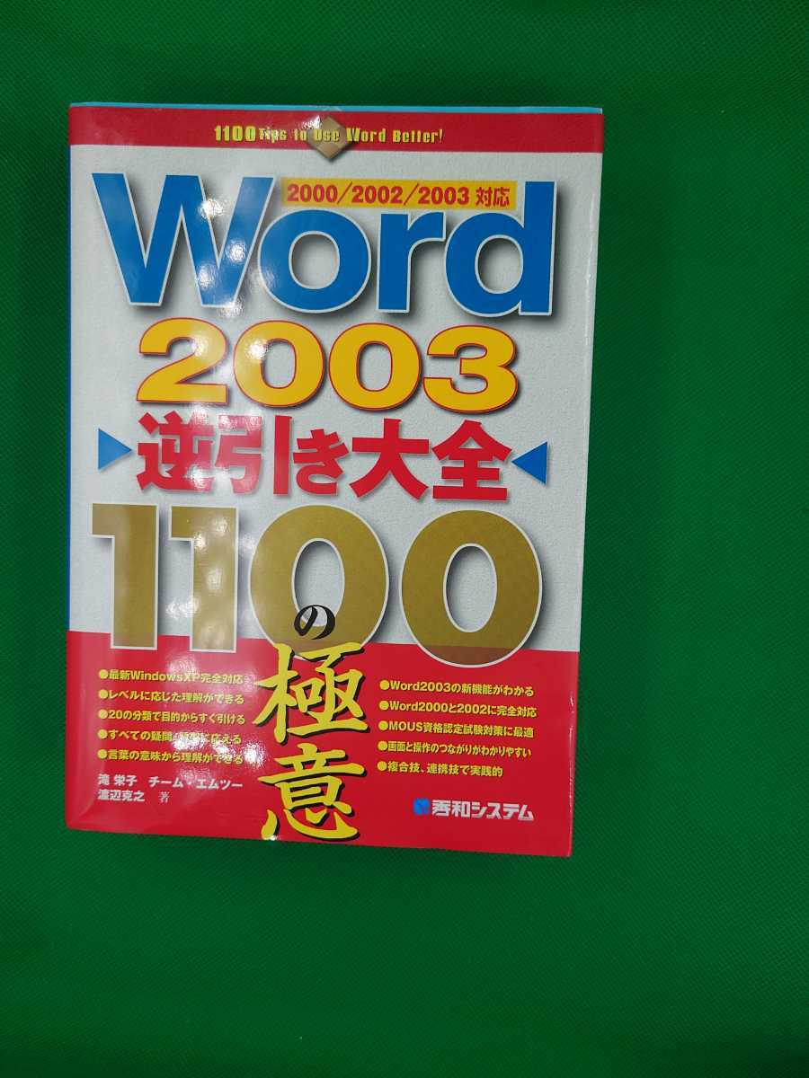 [ secondhand book .],Word2003, reverse discount large all 1100. ultimate meaning,..., team M two work, preeminence peace system,479800782X, soft 