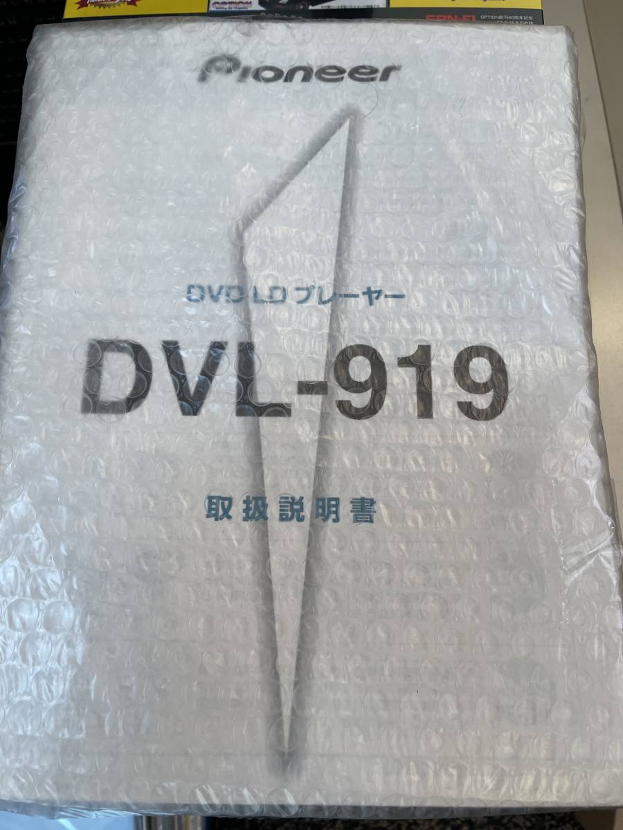 メンテナンス済み!パイオニア DVL-919 取扱説明書 純正リモコン メンテナンス済み!パイオニア DVL-919 取扱説明書 純正リモコン