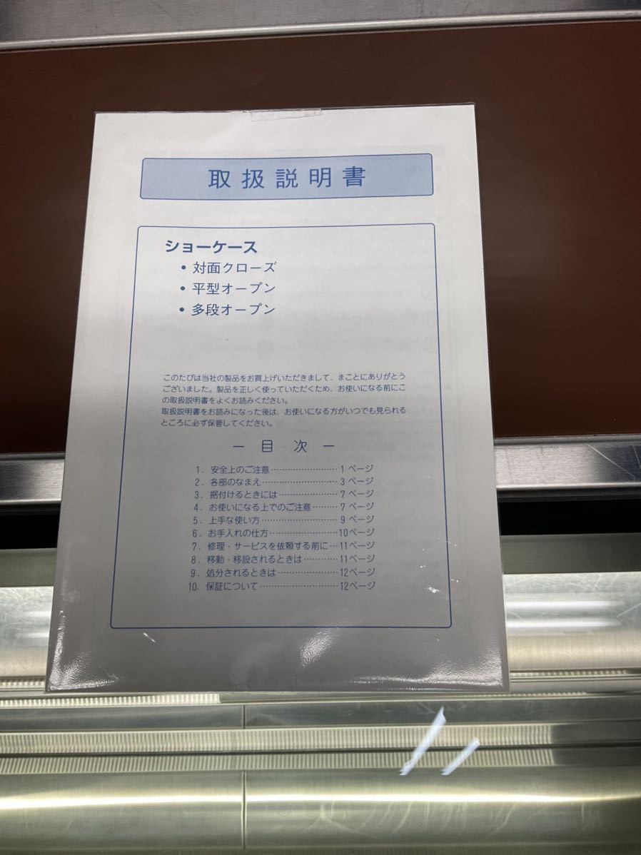 落札者引取(九州は自社便で対応可)中古美品2019年製 ダイワ冷蔵ショーケース KN 401B3 電源100V仕様 外寸(mm)W1200×D500×H1150ダイワ冷機_画像10