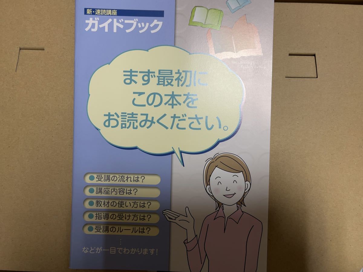 ヤフオク! - 【未使用】ユーキャン 新・速読講座