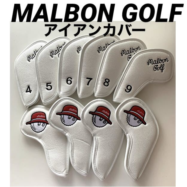 新品 マルボン ゴルフ アイアンカバー MALBON ヘッドカバー 新品 マルボン ゴルフ アイアンカバー MALBON ヘッドカバー