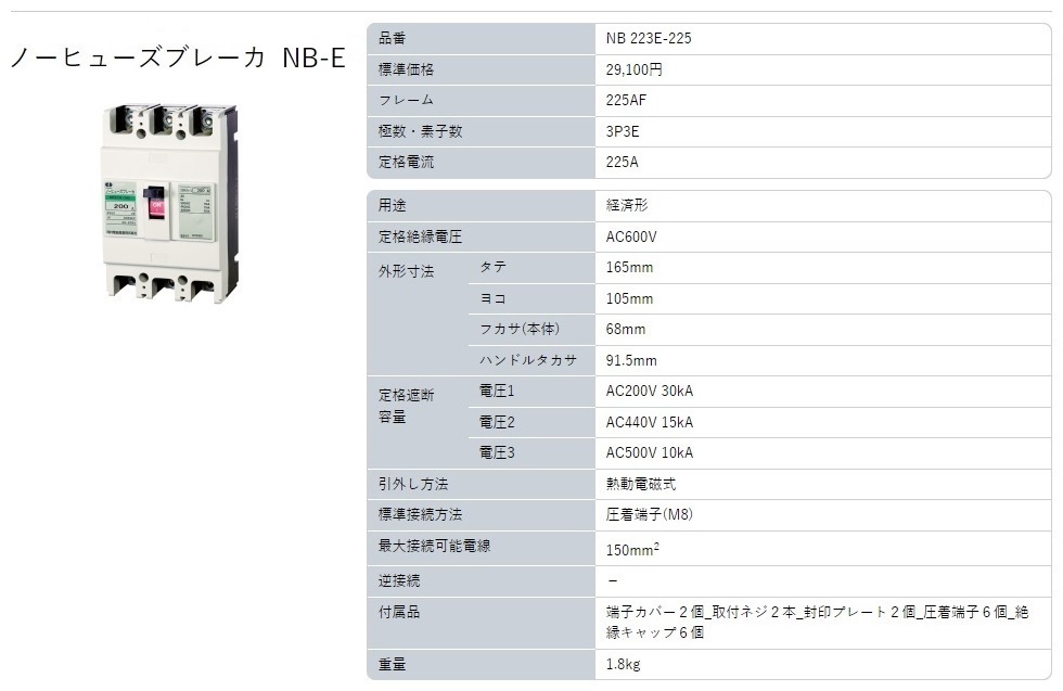 『5年保証』 NB223E-225 河村電器 3P3E 中古 ノーヒューズブレーカ 225A 安全ブレーカー 『5年保証』 NB223E-225 河村電器 3P3E 中古 ノーヒューズブレーカ 225A 安全ブレーカー