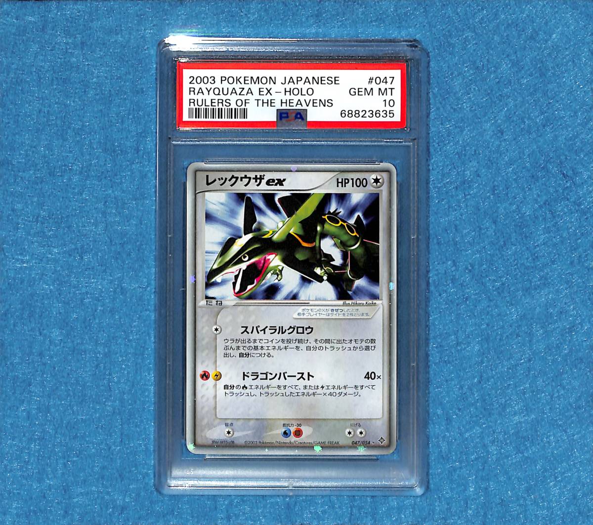 PSA 10ポケモンカード 鑑定 レックウザex 047/054 キラ ADV 第3弾 拡張パック 天空の覇者 Rayquaza EX 2003