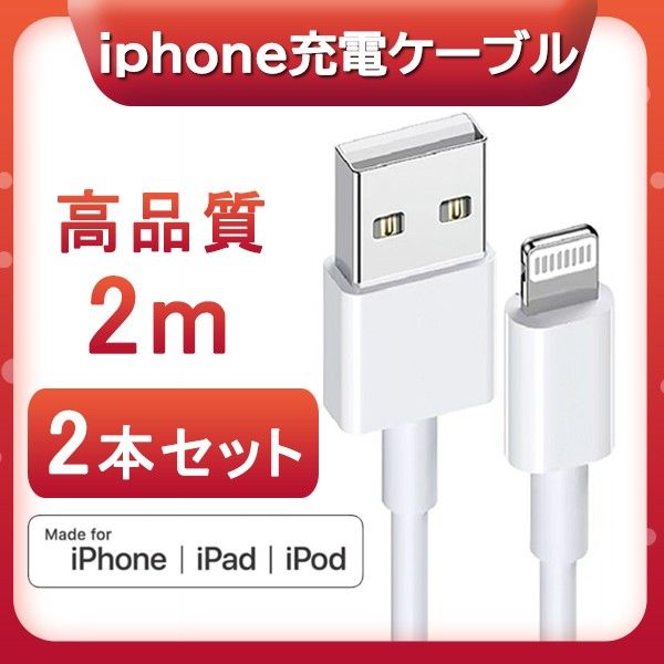 PayPayフリマ｜2m 2本 iPhone 充電器ライトニングケーブル 純正品同等