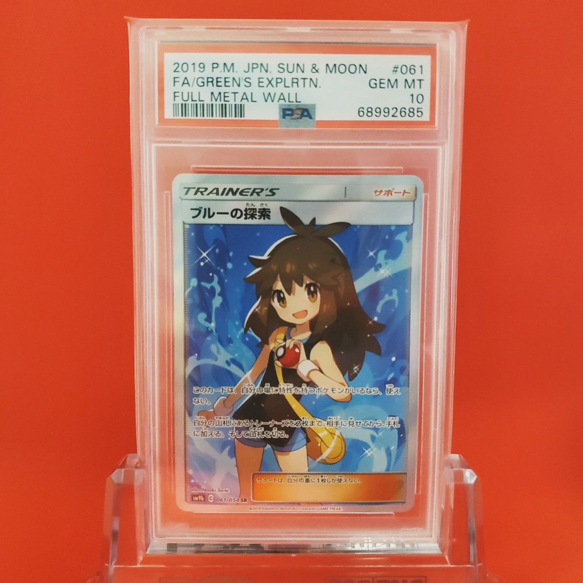正規品送料無料 ブルーの探索 SR 061 054 PCA9.5 PSA10 nascd.edu.bd