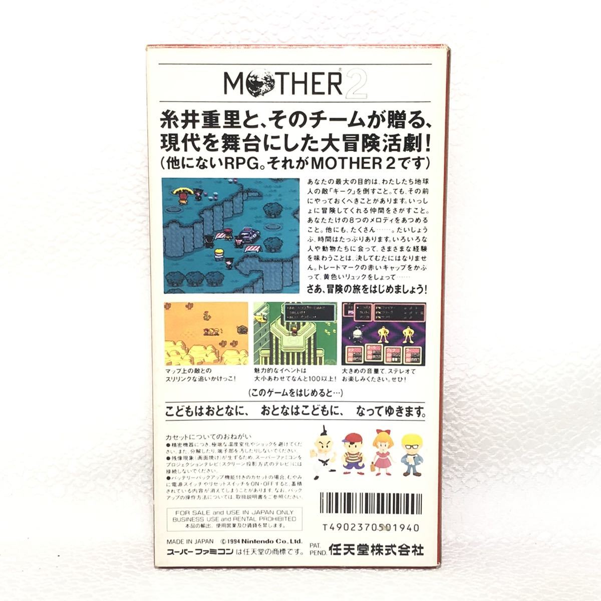 SFC スーパーファミコン ソフト MOTHER2 ギーグの逆襲 任天堂 マザー2