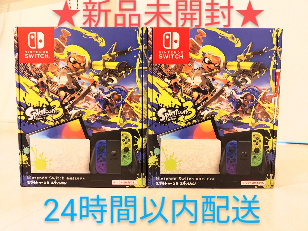 switchスプラトゥーン3エディション本体 2台 | myglobaltax.com switchスプラトゥーン3エディション本体 2台 | myglobaltax.com