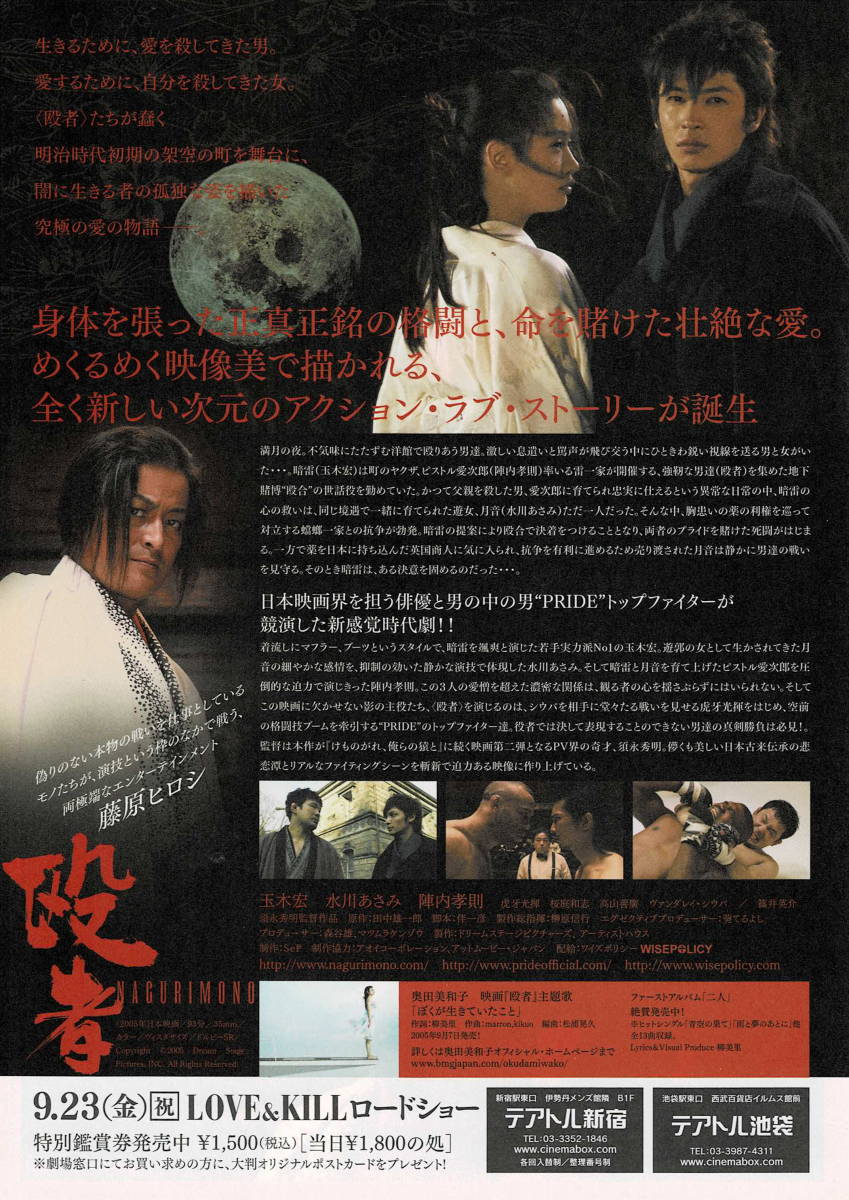 映画チラシ 和な 2005 殴者 NAGURIMONO ■ 須永秀明 | 玉木宏 | 水川あさみ | 陣内孝則_画像2