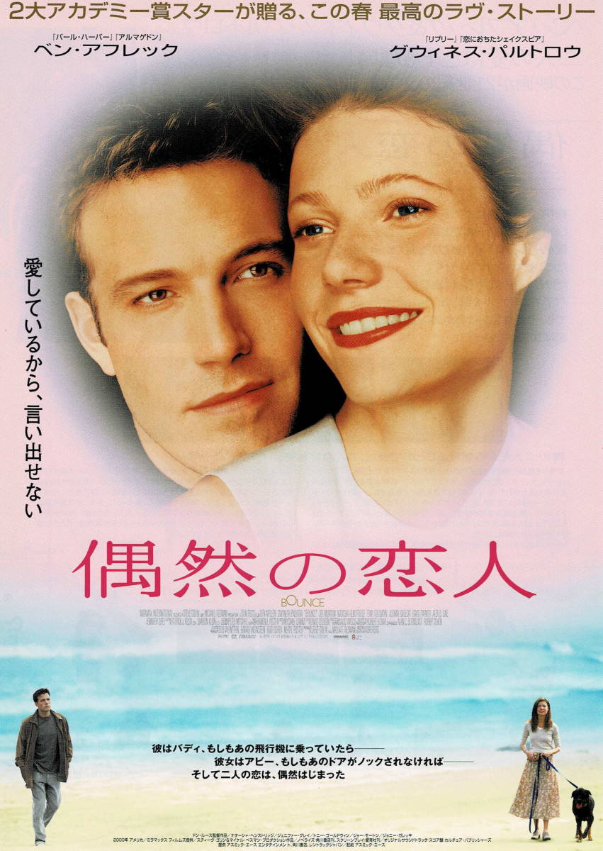 映画チラシ 洋ク 2001 偶然の恋人 ■ ベン・アフレック | グウィネス・パルトロー _画像1