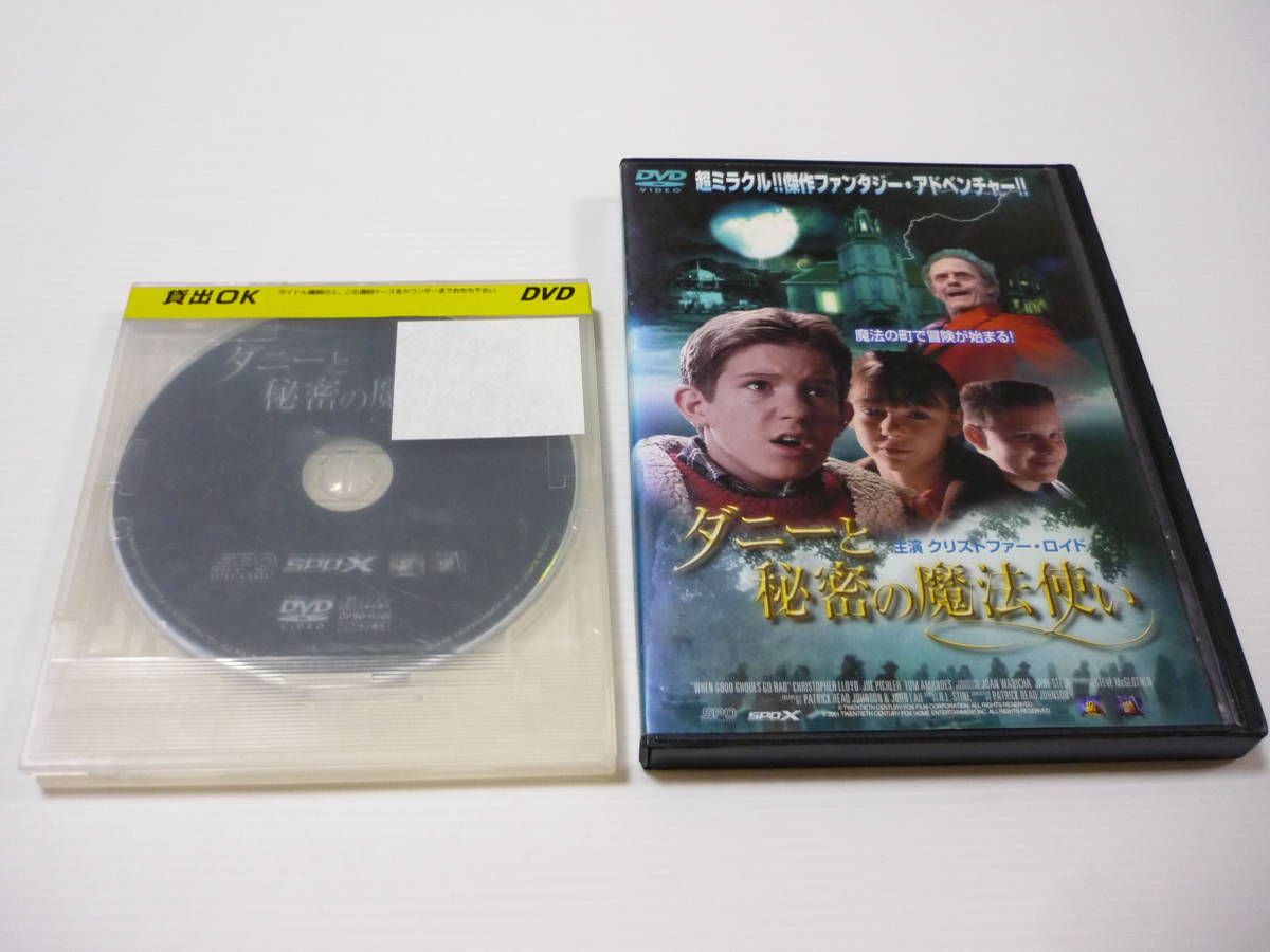 【送料無料】DVD ダニーと秘密の魔法使い クリストファー・ロイド 青野武 洋画 映画 ジョー・ピックラー レンタル落ち