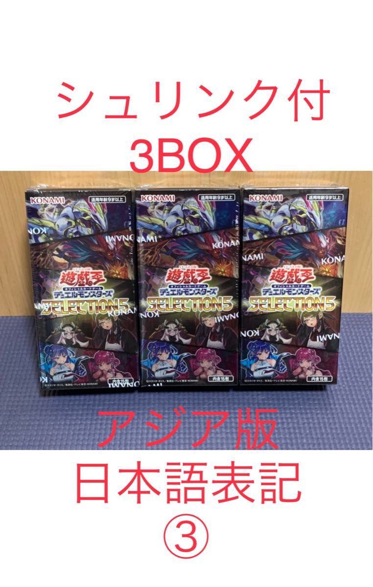 遊戯王 セレクション5 3BOX シュリンクなし 超歓迎された pythonworld.in