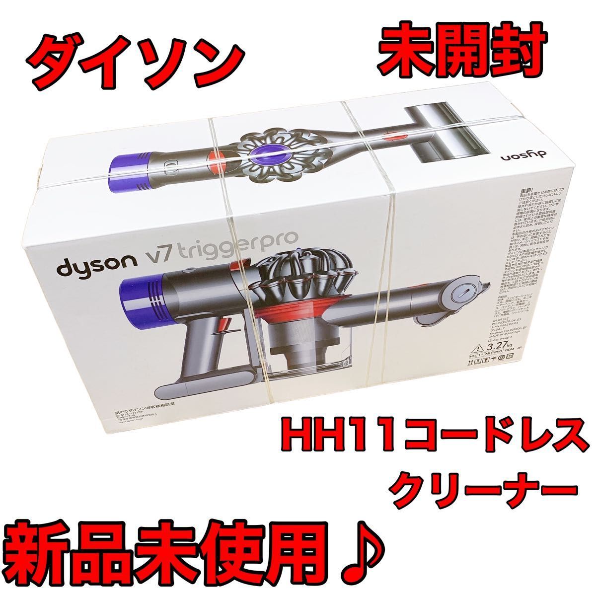 特売イチオリーズ 【新品】ダイソン Dyson V7 Triggerpro HH11MHPRO