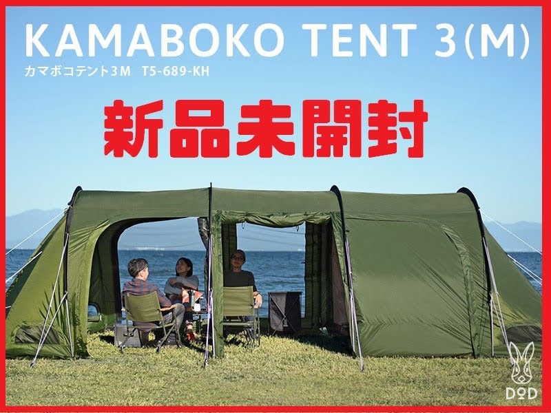 定価以下 新品 カマボコテント 3M タンカラー T5-689-TN - テント