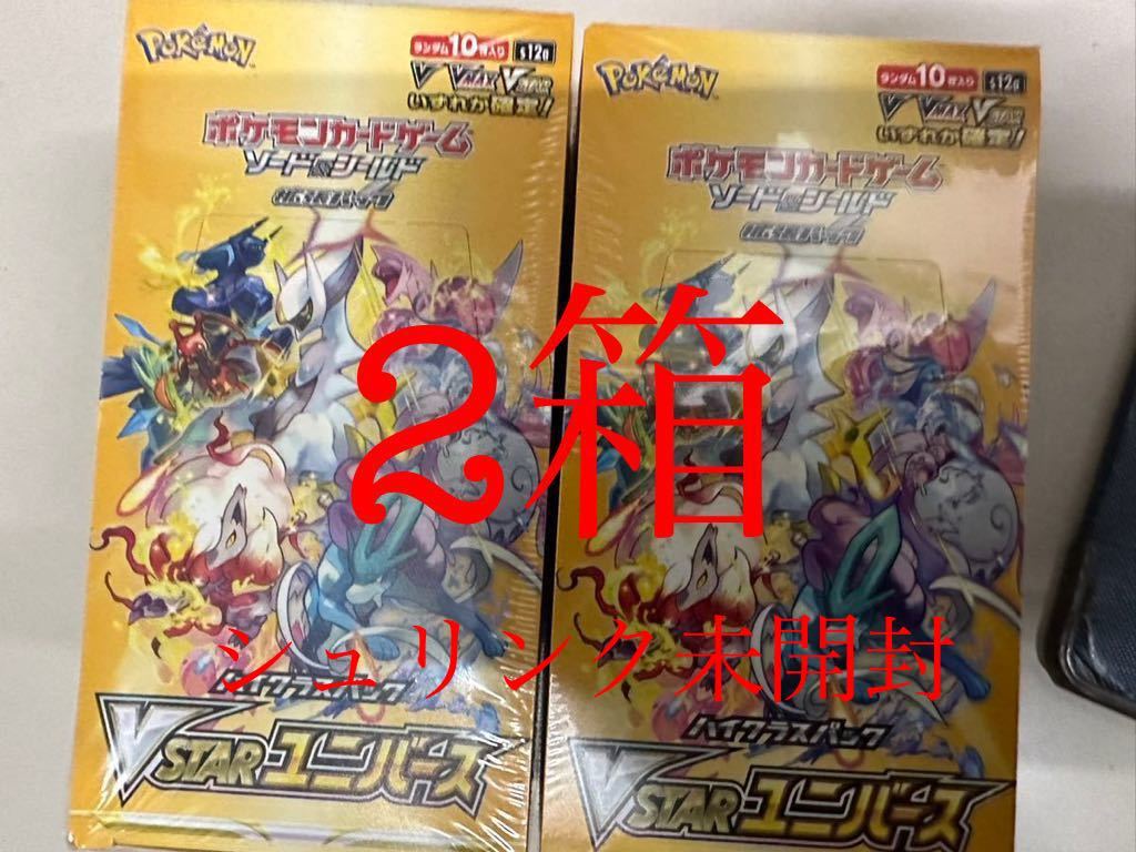 かずぽん専用 Vスターユニバース2BOX スカーレットバイオレット各1BOX ...