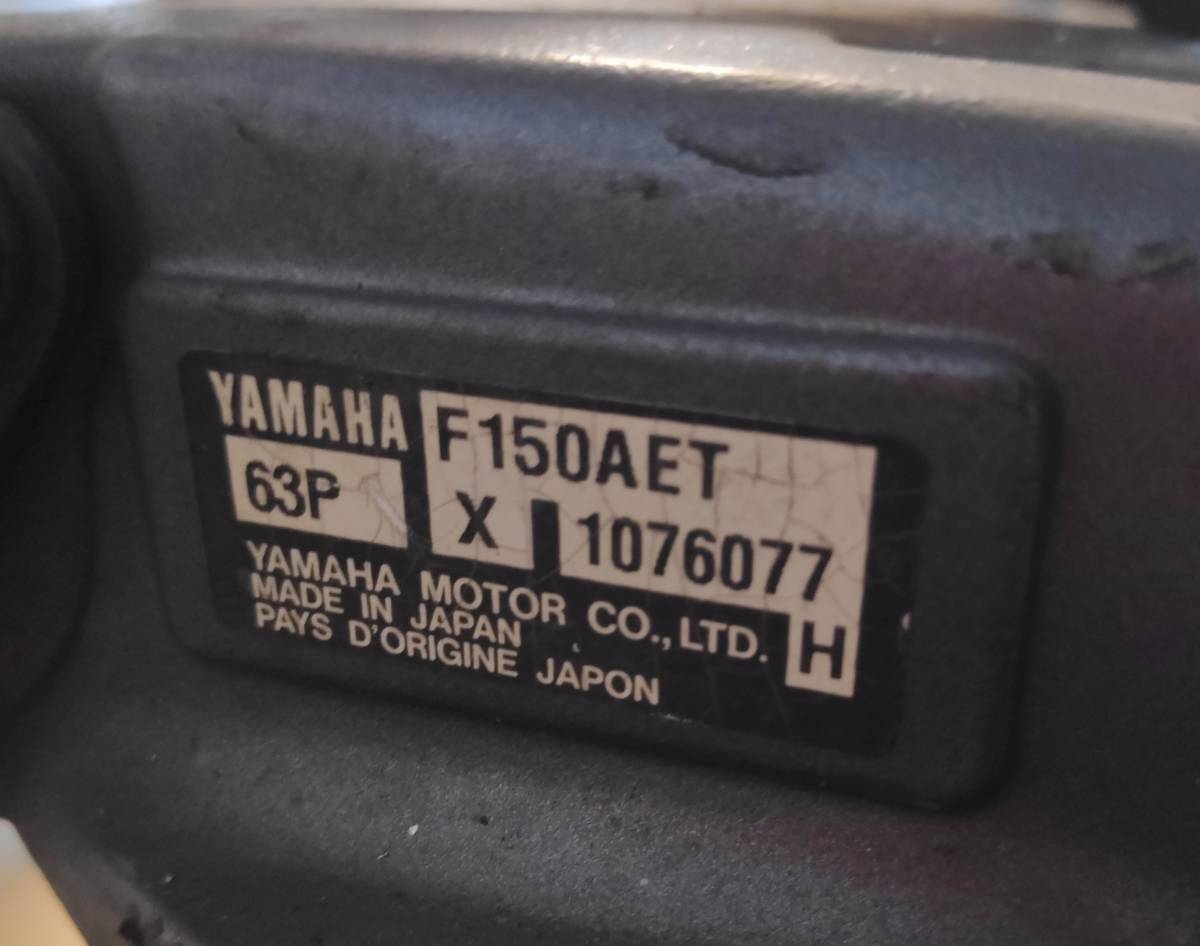 Yamaha ヤマハ船外機マリンモーター150チルト_画像6